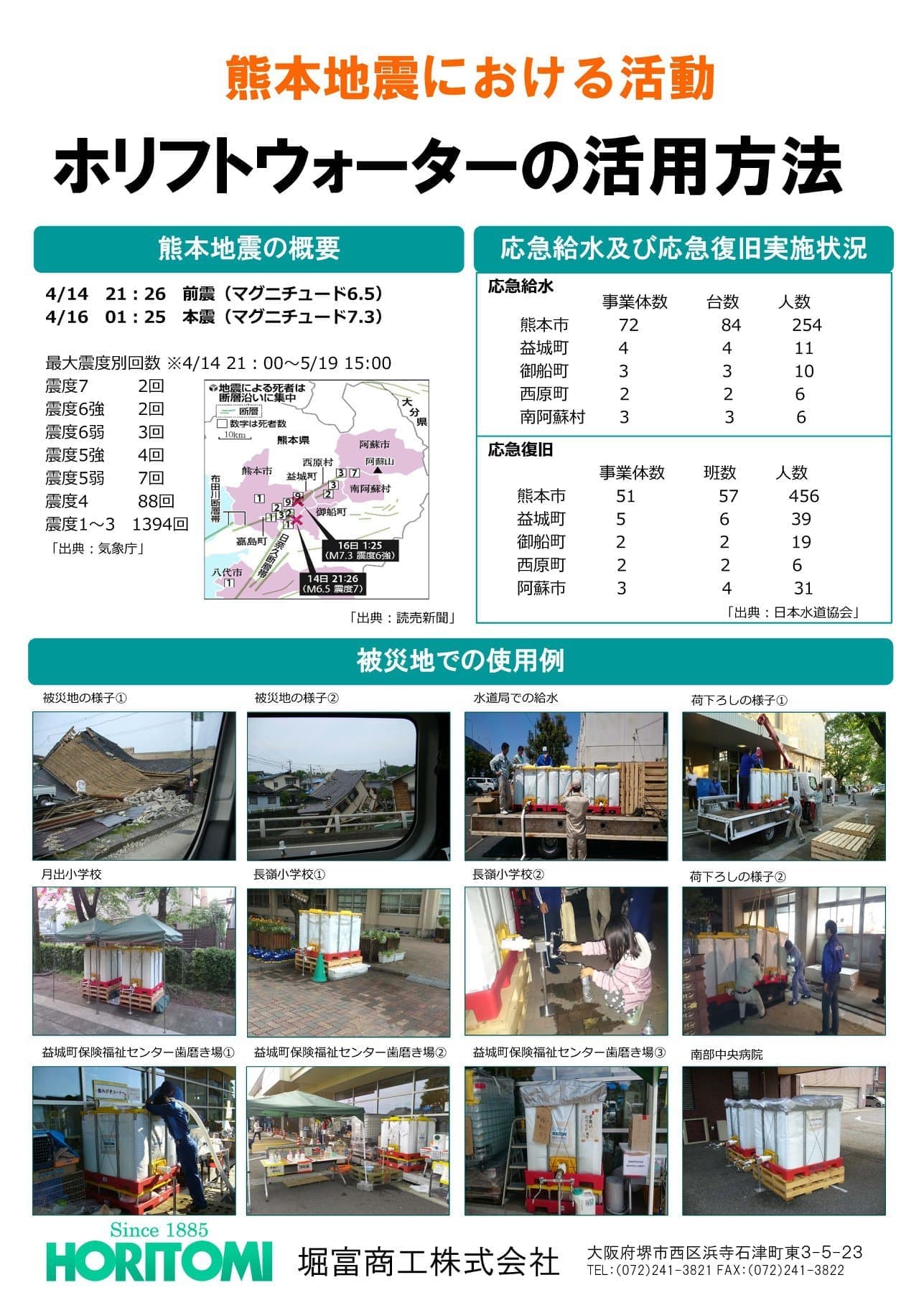  ホリフトウォーターの強み２　　衛生的で飲料水用にも安心！  厚生労働省告示第370号食品衛生法に適合した衛生的な袋を使用しているため、飲料水用として安心してお使い頂けます。給水された水は内袋で完全密閉されます。さらに外部からのいたずら防止に外袋の開閉チャックに施錠ができる仕組みとなっています。数日間に及ぶ断水の場合、夜間は給水タンクの監視が難しく水にいたずらをされるのではという不安がありますが、ホリフトウォーターなら外袋をロックして物理的にいたずらを防止し、長期間に及ぶ断水の間もずっと安心して水を使うことができます。