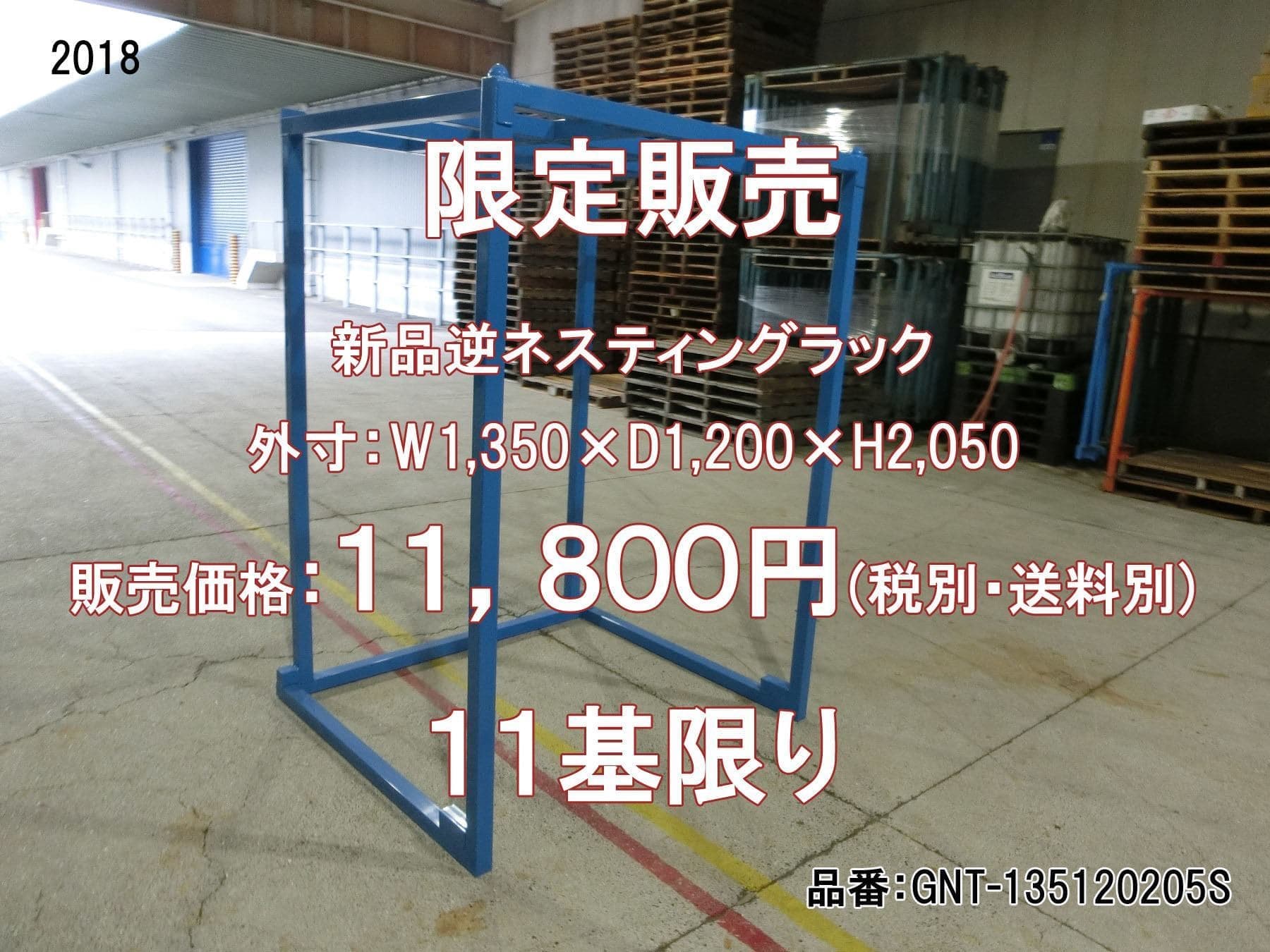 新品逆ネステナー ネスティングラック 青色