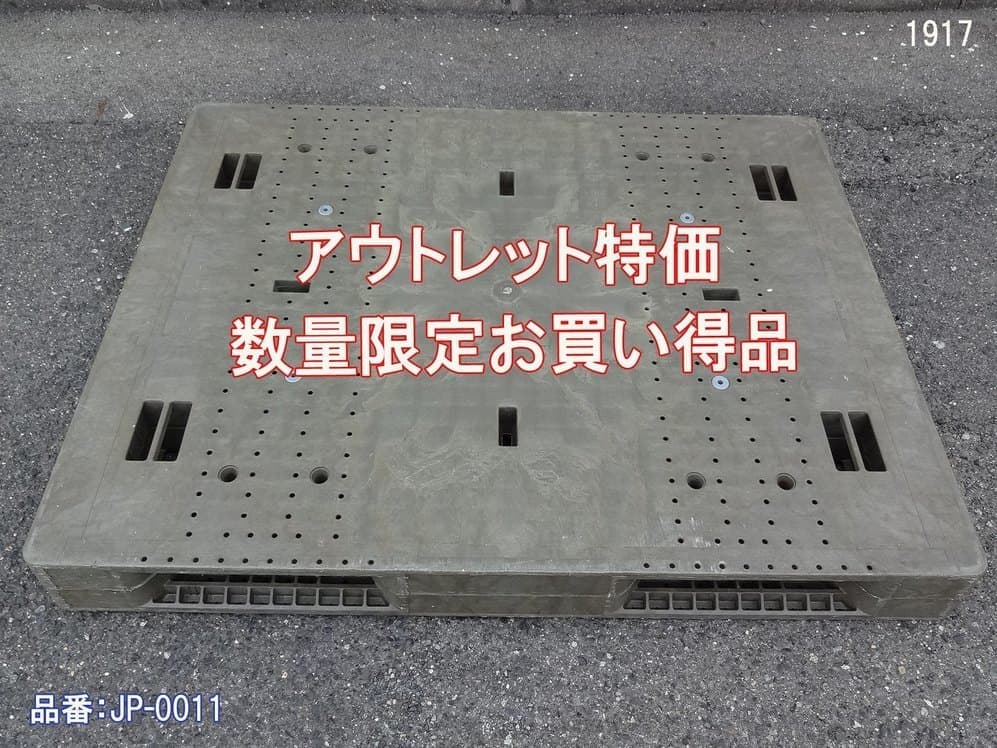 樹脂パレット アウトレット品