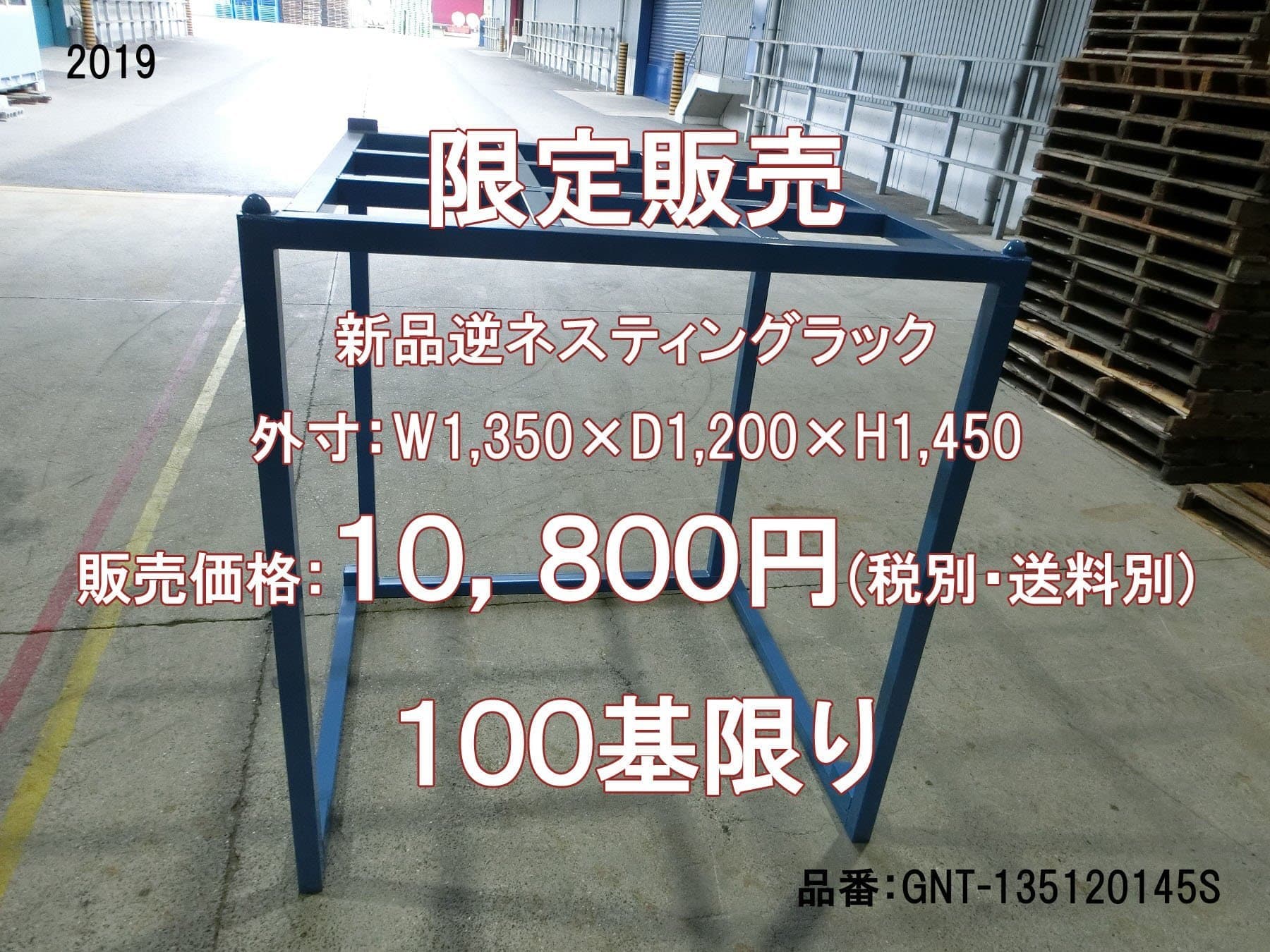 新品逆ネスティングラック ネステナー 青色