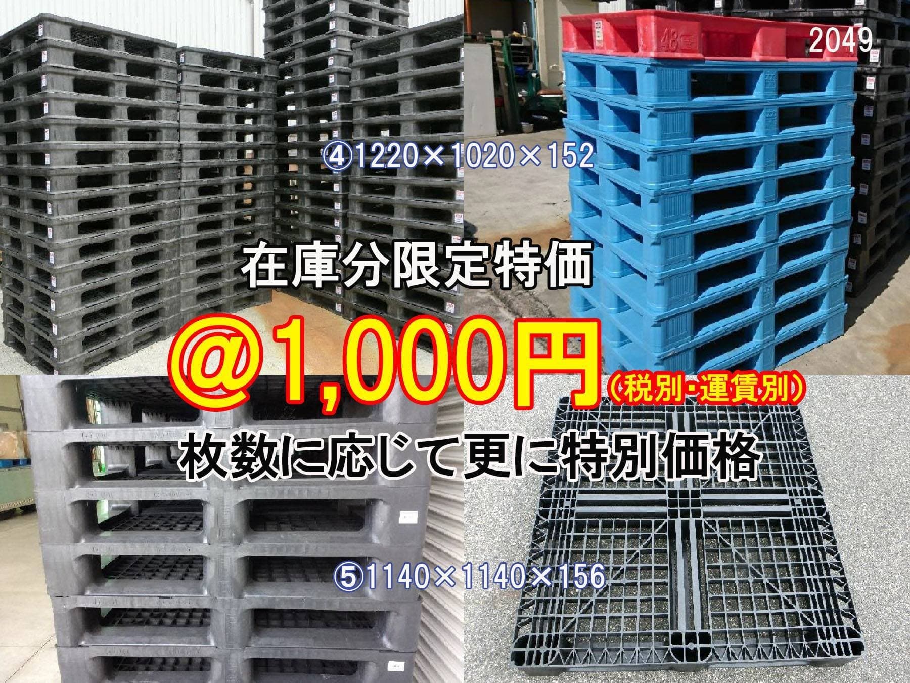在庫分限定特価品 中古