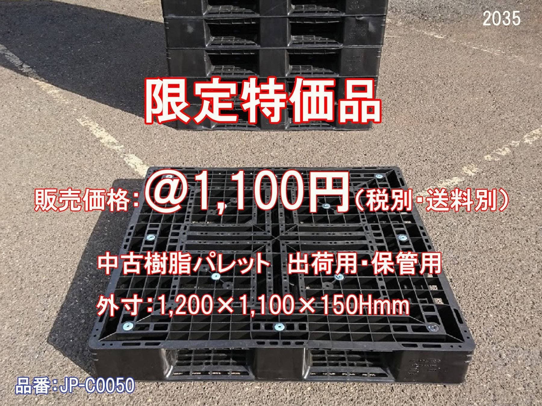 中古樹脂パレット