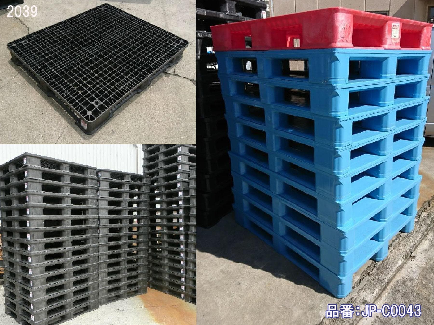 中古 プラスチックパレット 黒色 青色 赤色