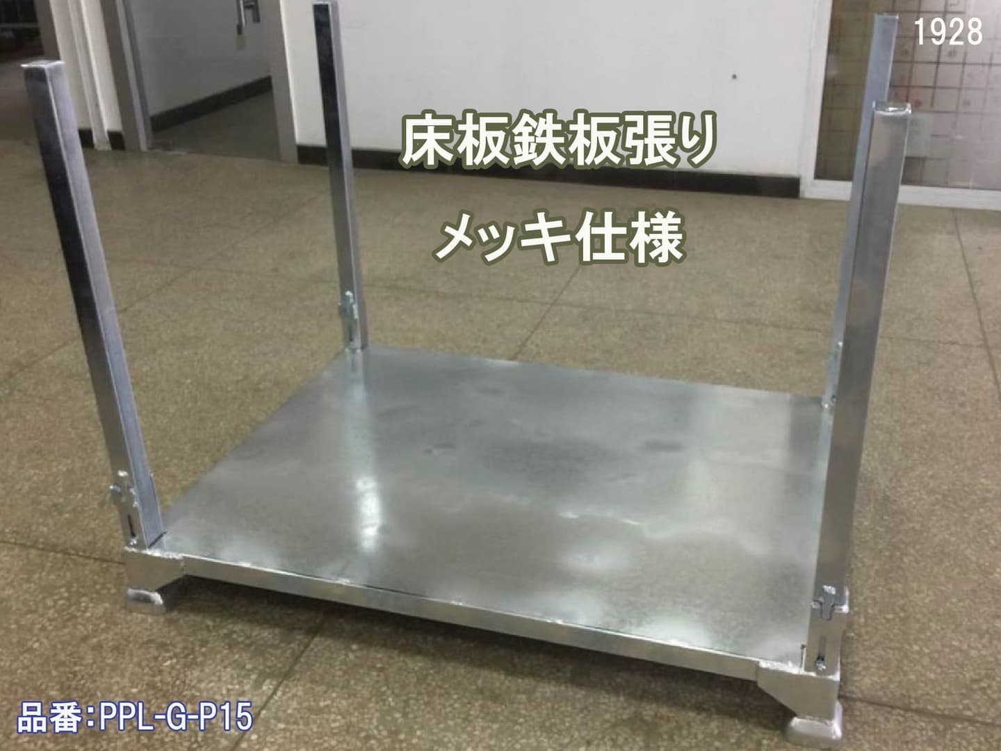 差し込み式ポストパレット 新品